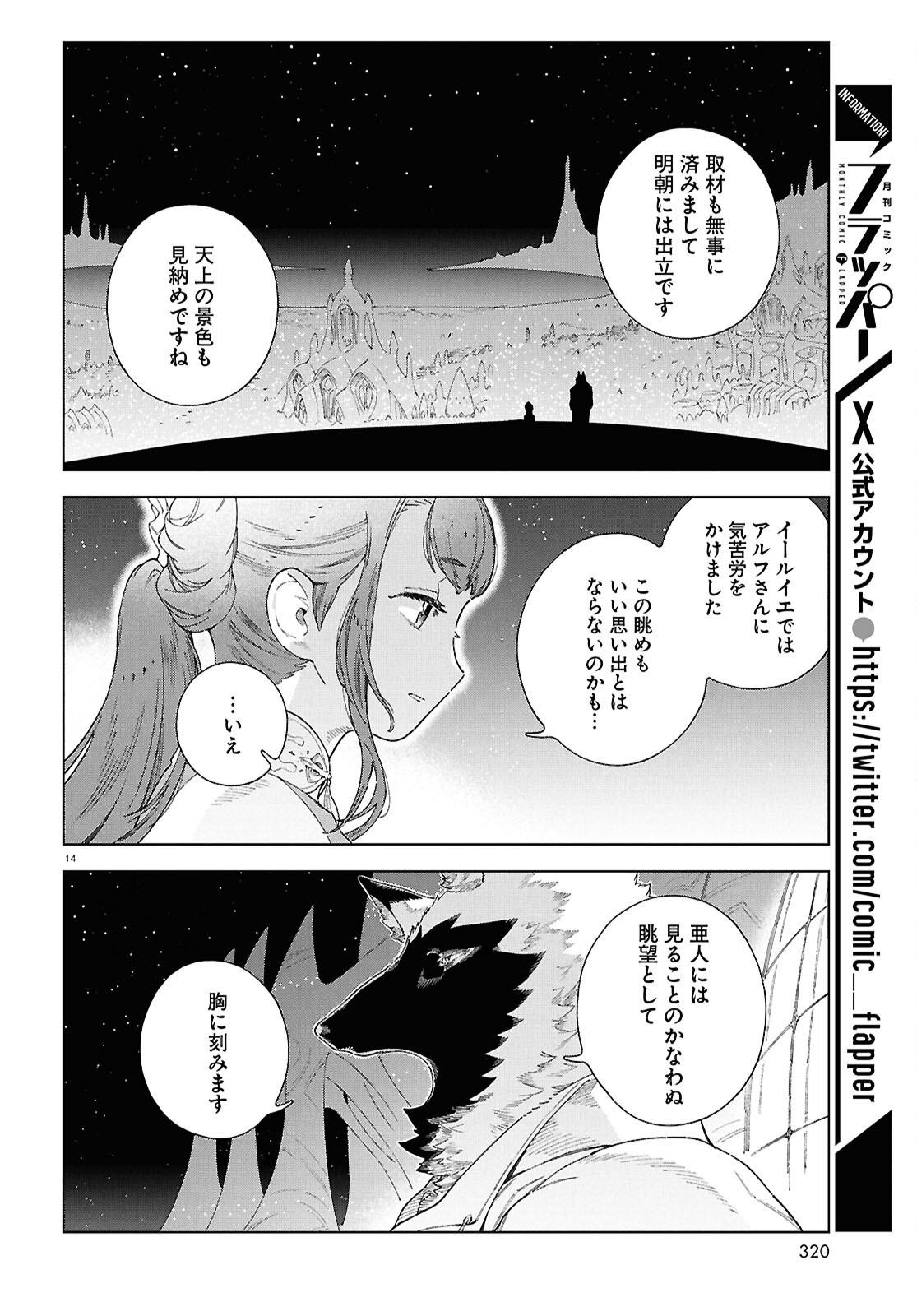 イズミと竜の図鑑 - 第10話 - Page 14