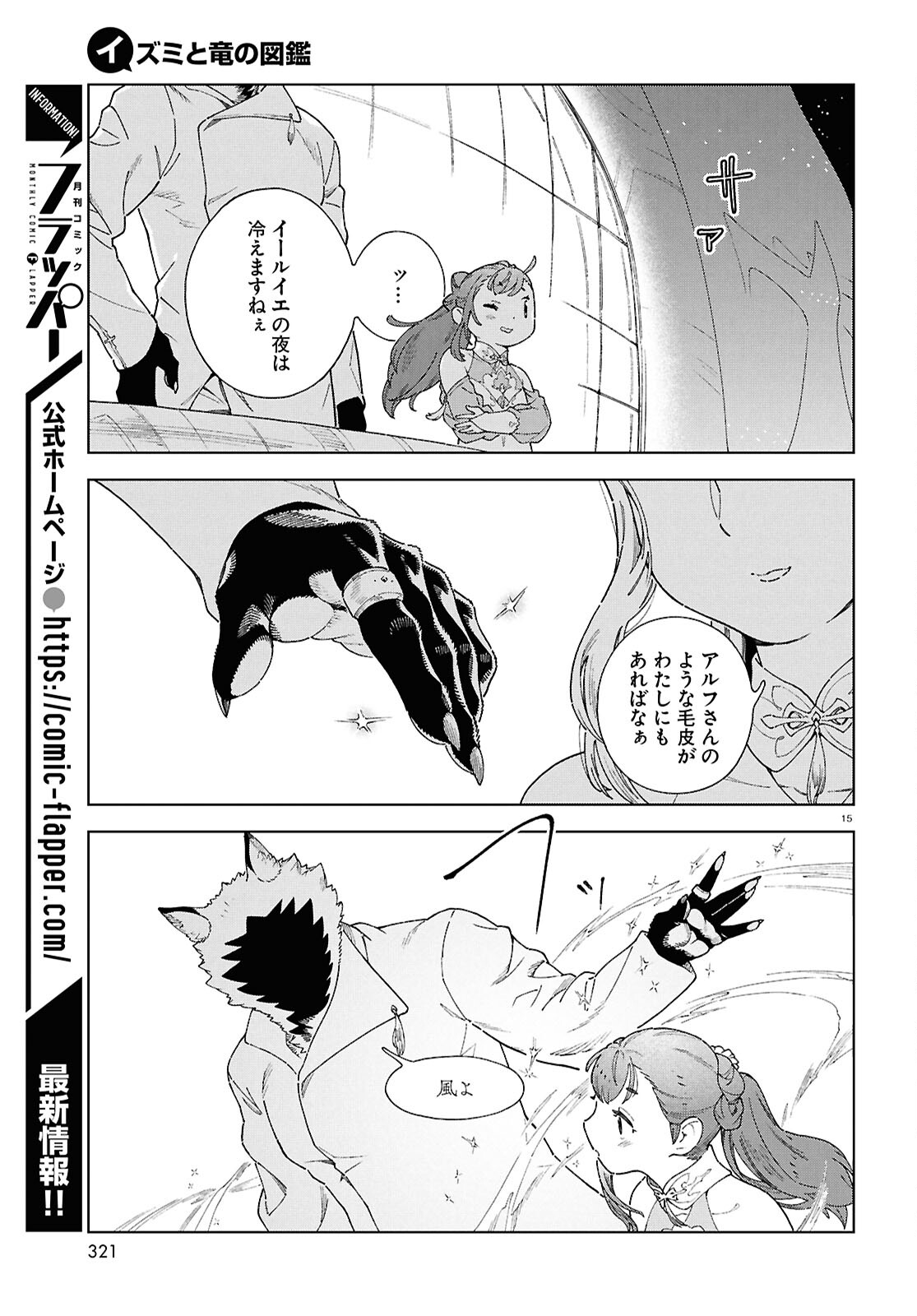 イズミと竜の図鑑 - 第10話 - Page 15