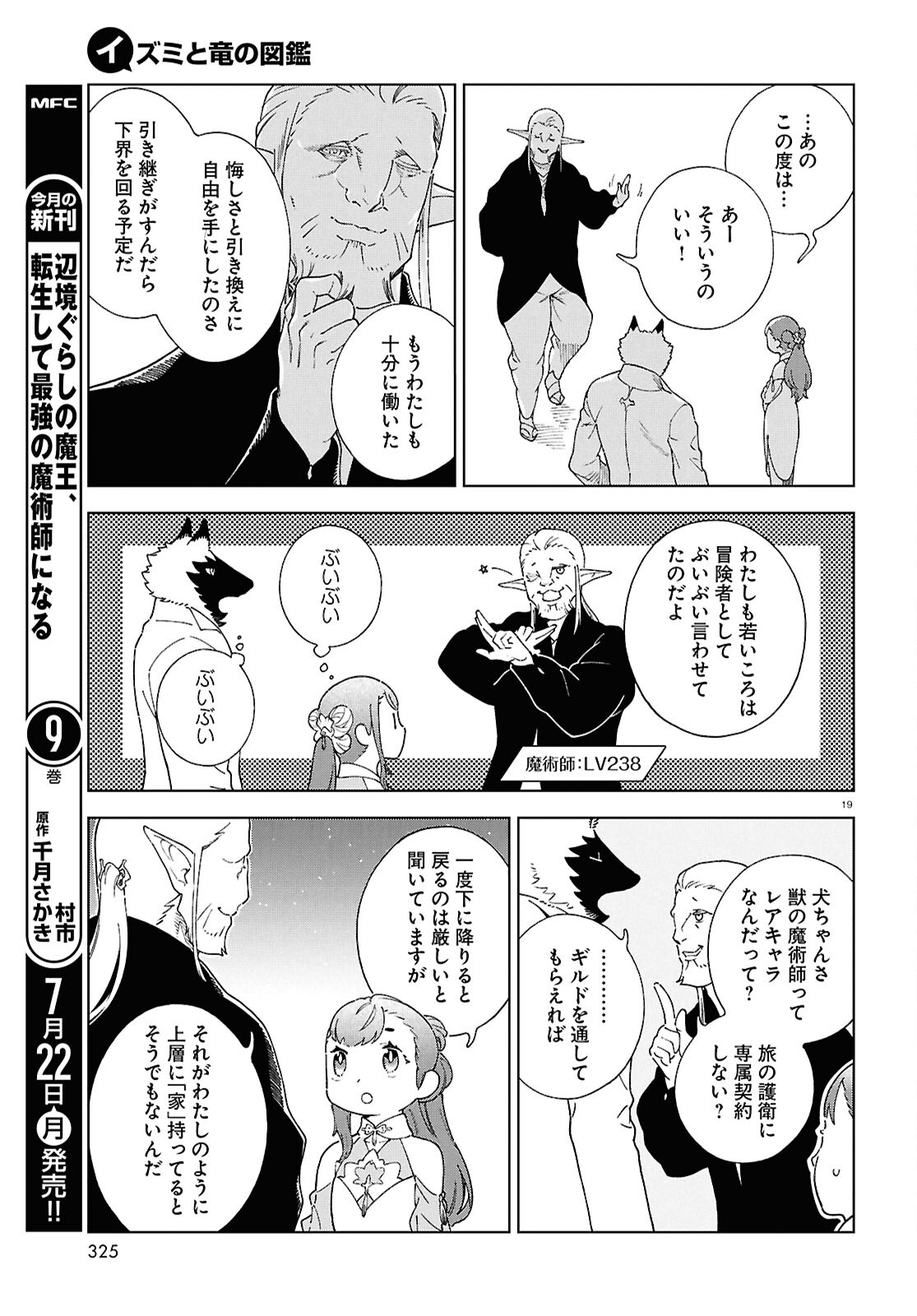 イズミと竜の図鑑 - 第10話 - Page 19