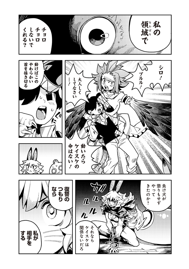 モンむすご！ - 第9.2話 - Page 6