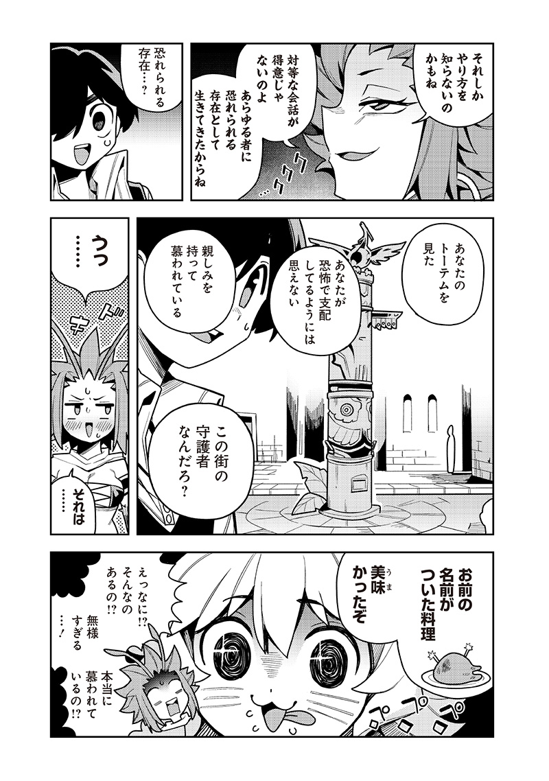 モンむすご！ - 第9.2話 - Page 9