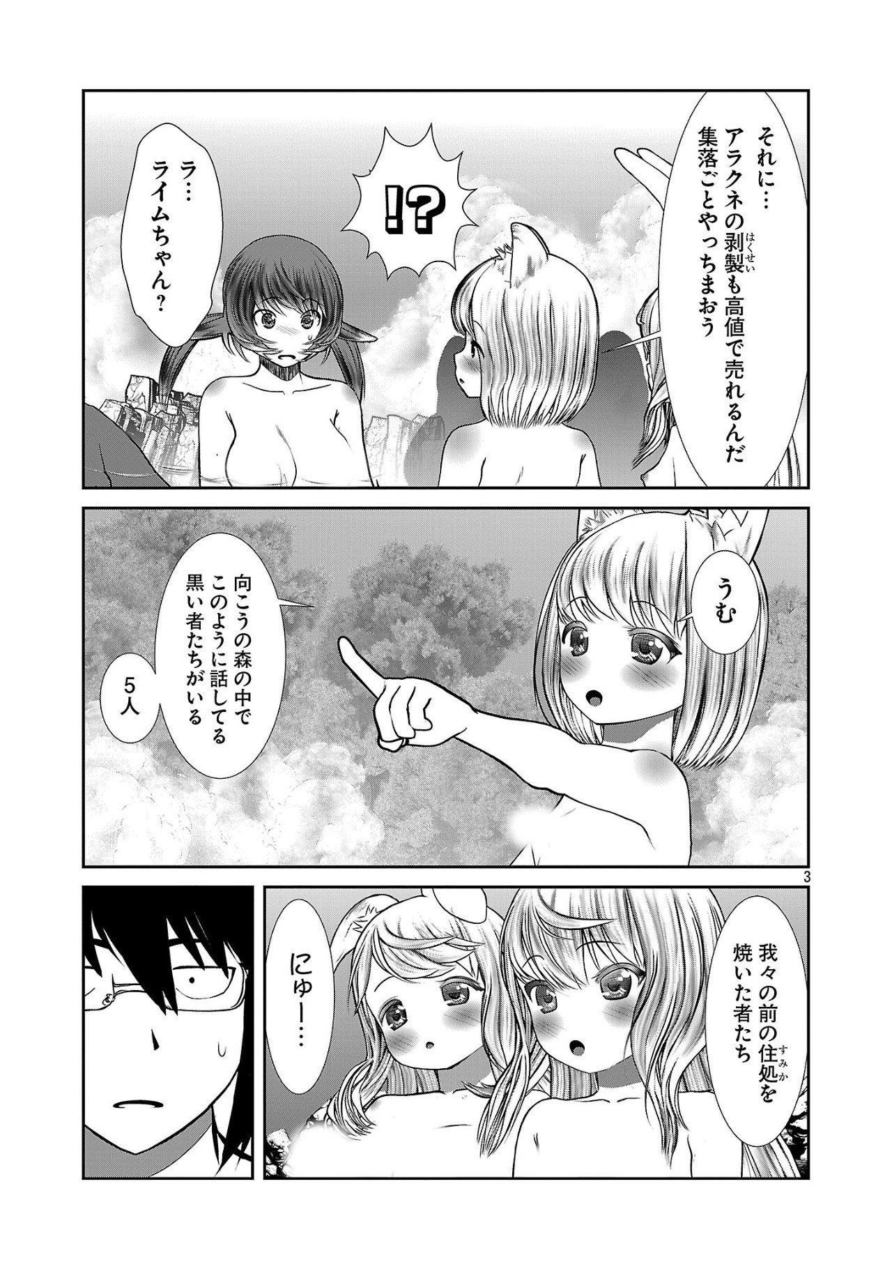 科学的に存在しうるクリーチャー娘の観察日誌 - 第87話 - Page 3