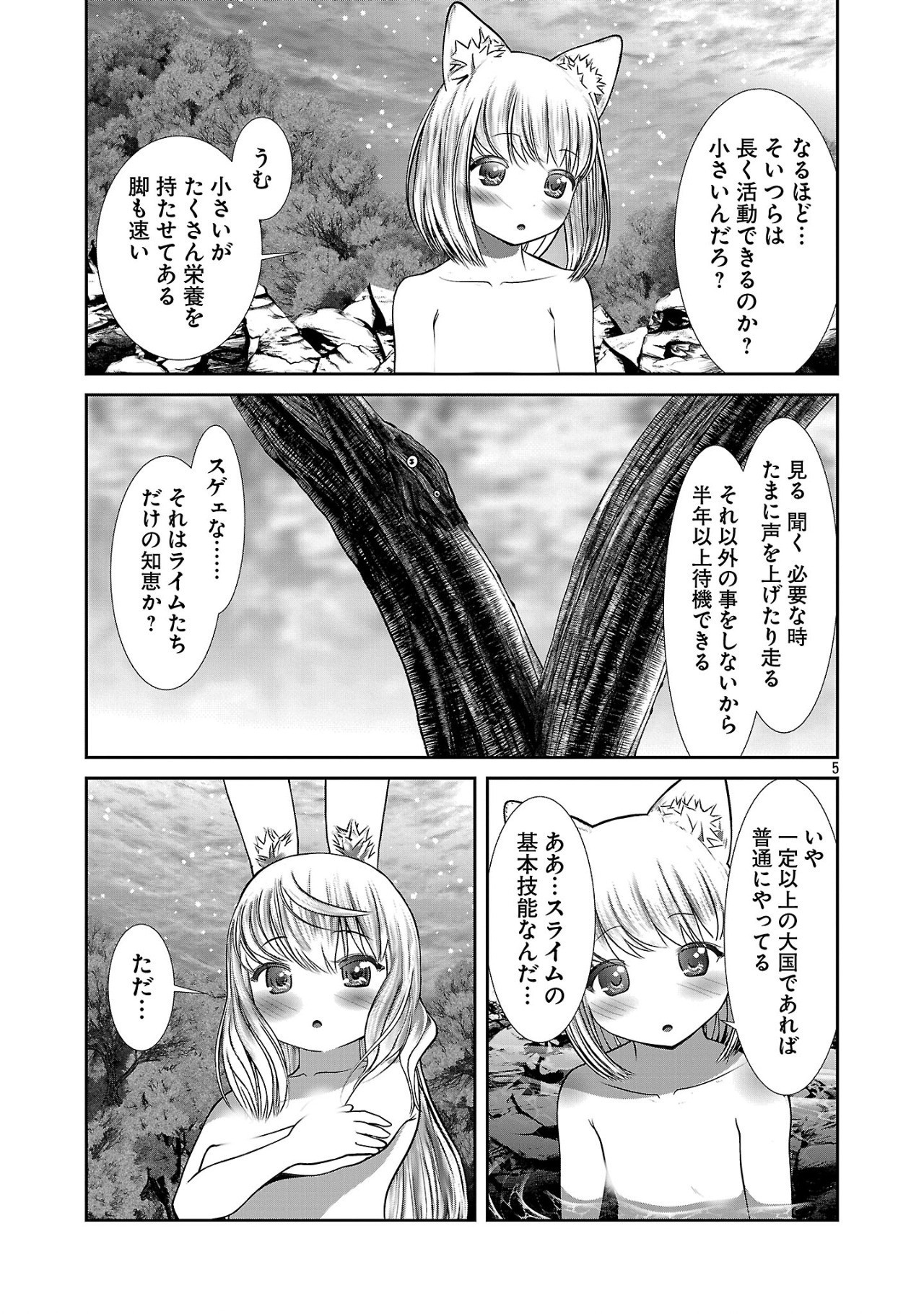 科学的に存在しうるクリーチャー娘の観察日誌 - 第87話 - Page 5