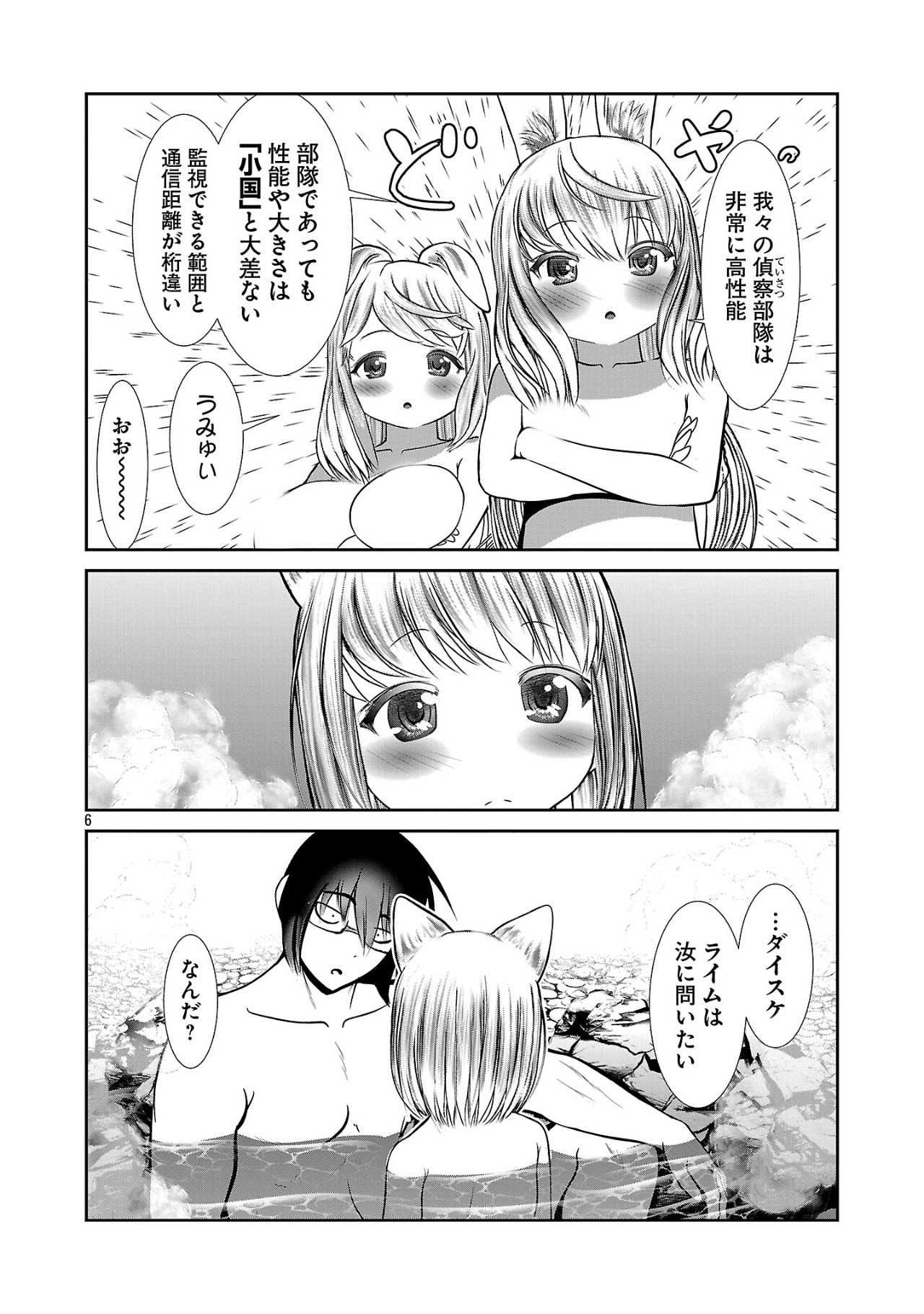 科学的に存在しうるクリーチャー娘の観察日誌 - 第87話 - Page 6