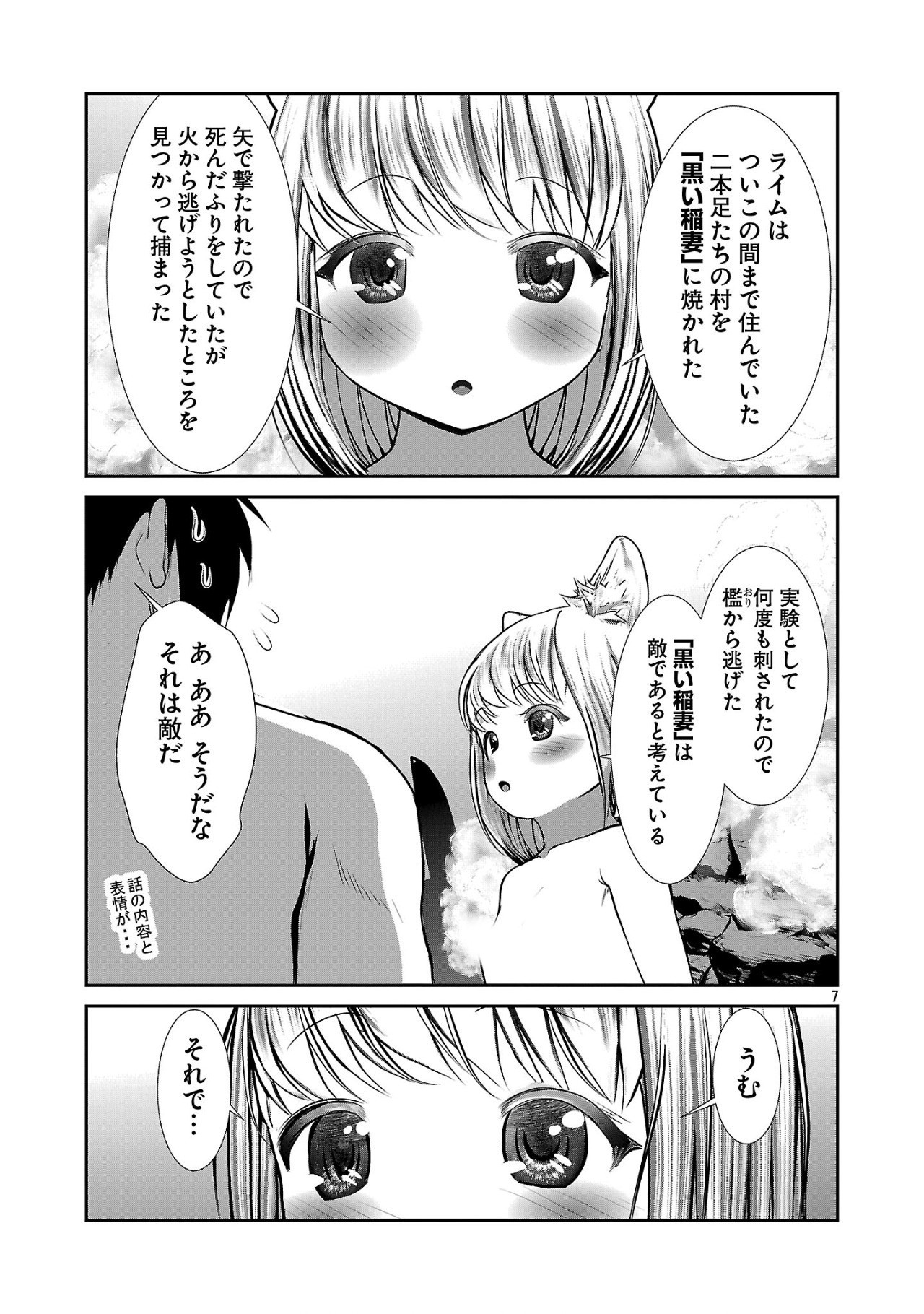 科学的に存在しうるクリーチャー娘の観察日誌 - 第87話 - Page 7