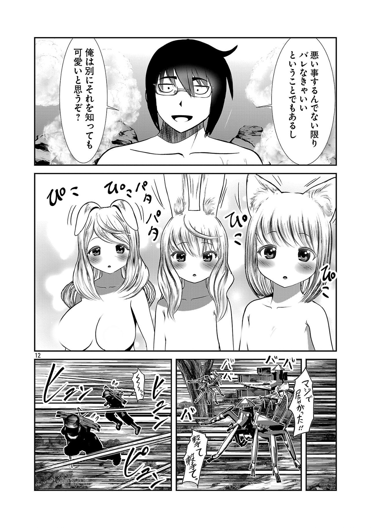 科学的に存在しうるクリーチャー娘の観察日誌 - 第87話 - Page 12