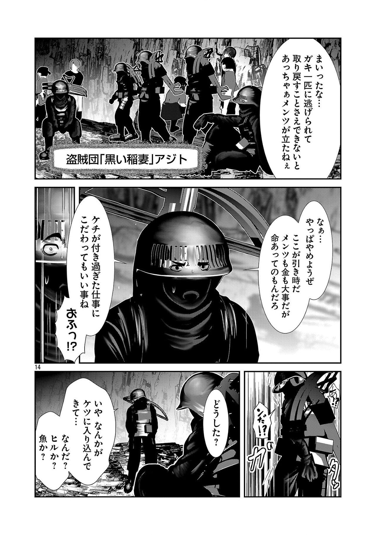 科学的に存在しうるクリーチャー娘の観察日誌 - 第87話 - Page 14