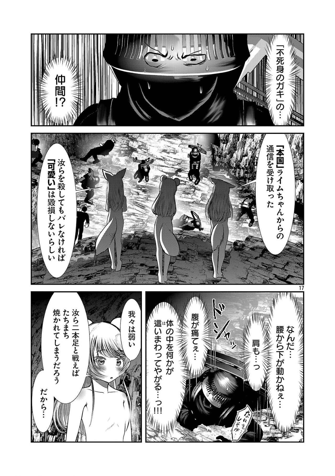 科学的に存在しうるクリーチャー娘の観察日誌 - 第87話 - Page 17