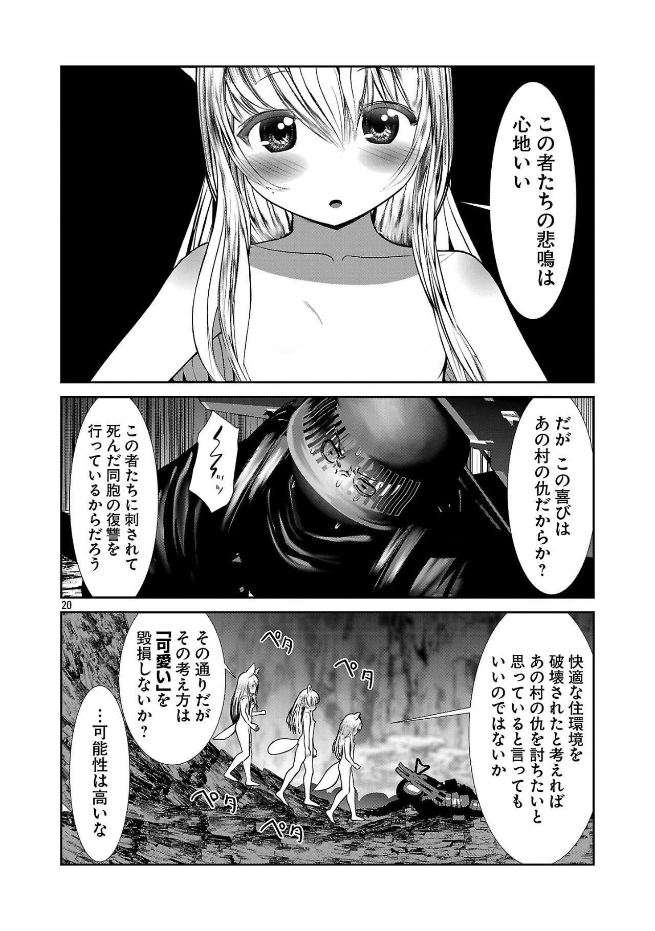 科学的に存在しうるクリーチャー娘の観察日誌 - 第87話 - Page 20