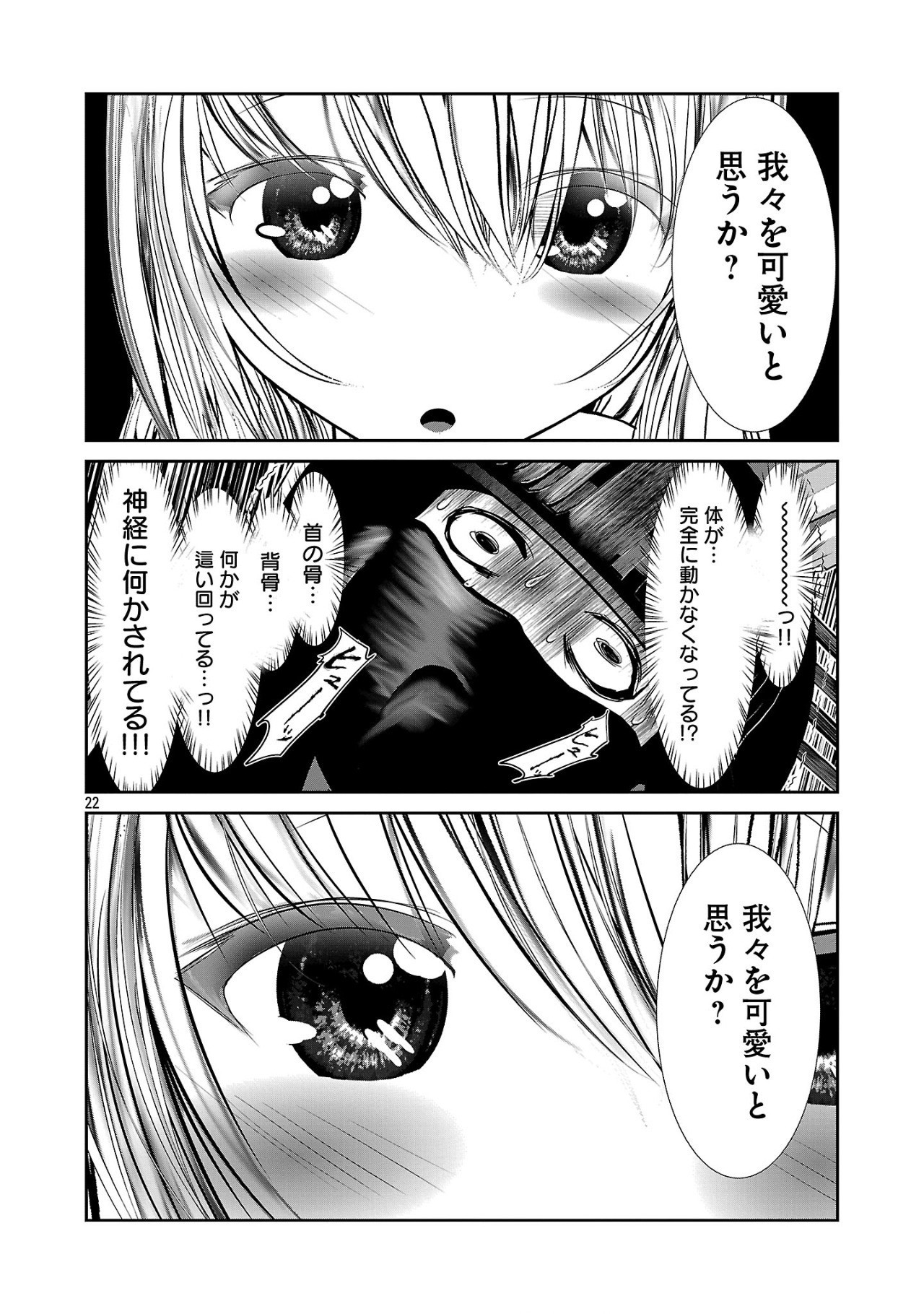 科学的に存在しうるクリーチャー娘の観察日誌 - 第87話 - Page 22