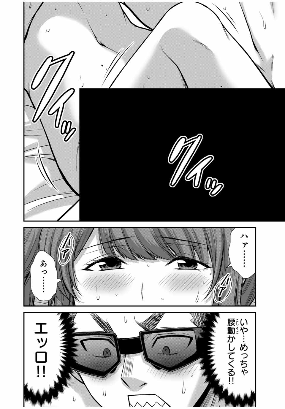 ギルティサークル - 第145話 - Page 2