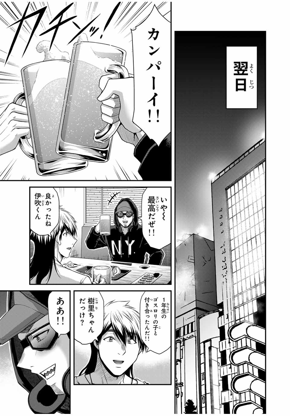 ギルティサークル - 第145話 - Page 11