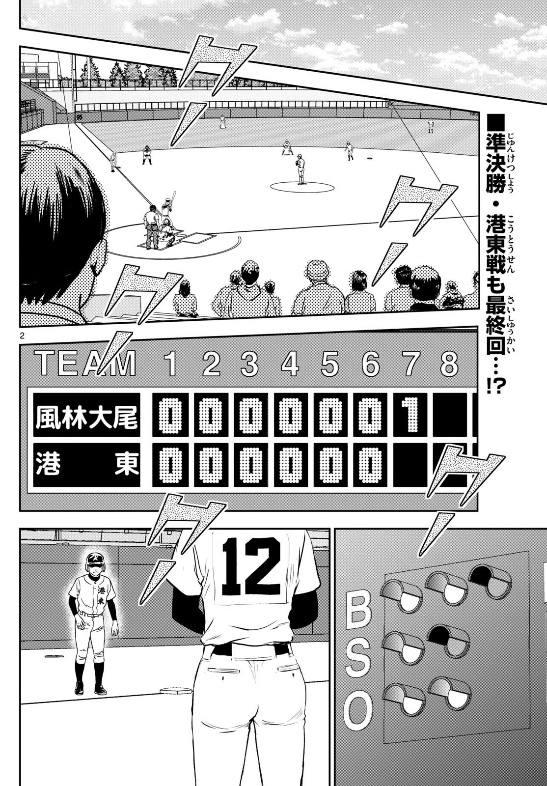 メジャーセカンド - 第283話 - Page 2