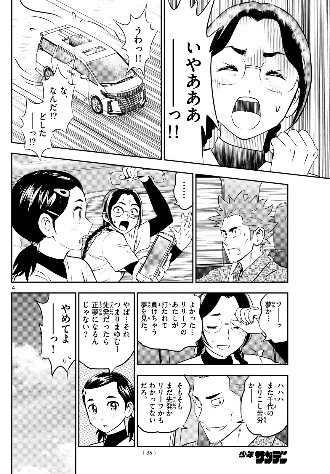 メジャーセカンド - 第283話 - Page 4