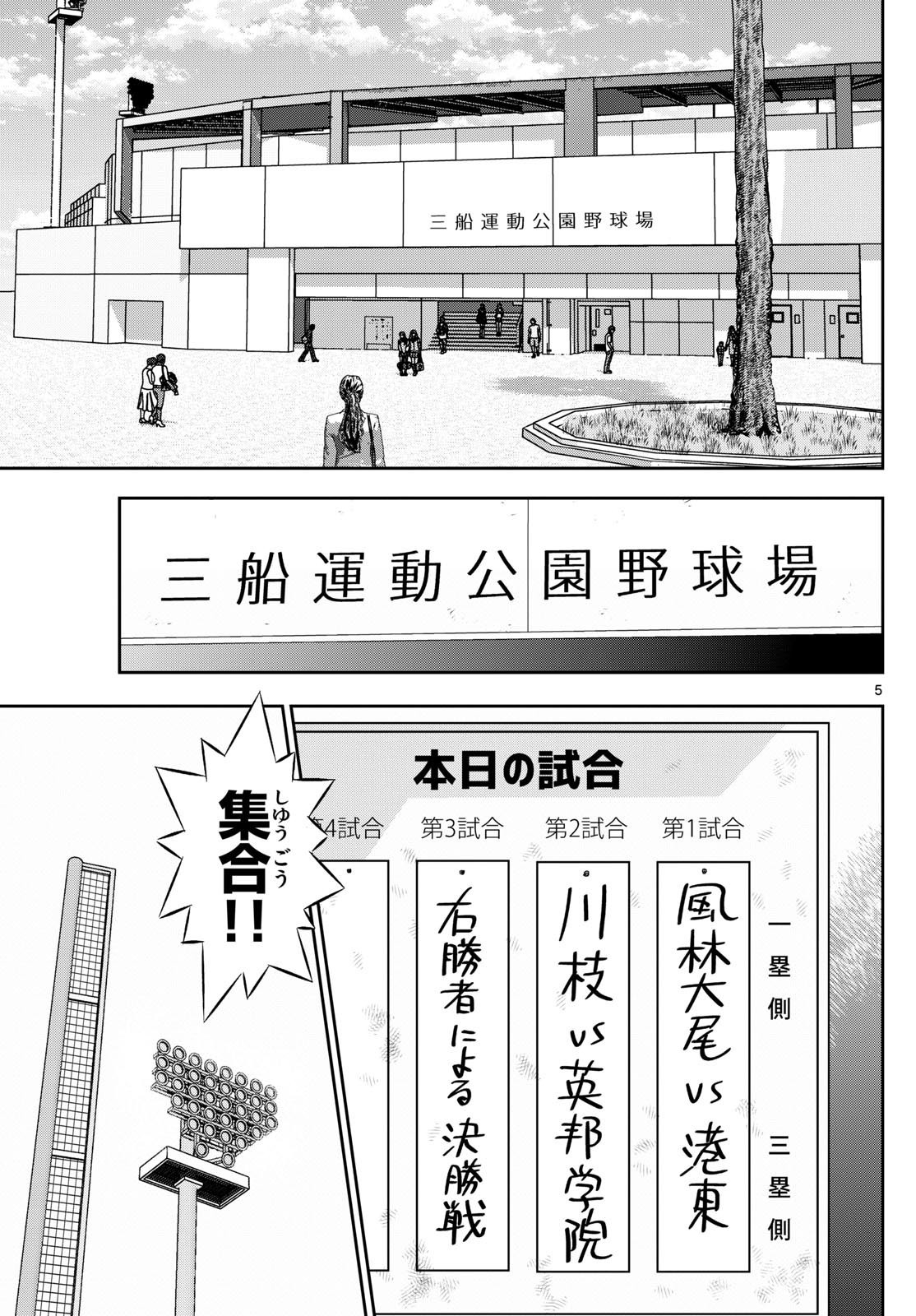 メジャーセカンド - 第283話 - Page 5