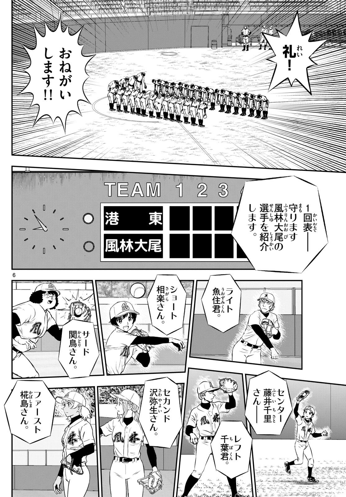 メジャーセカンド - 第283話 - Page 6