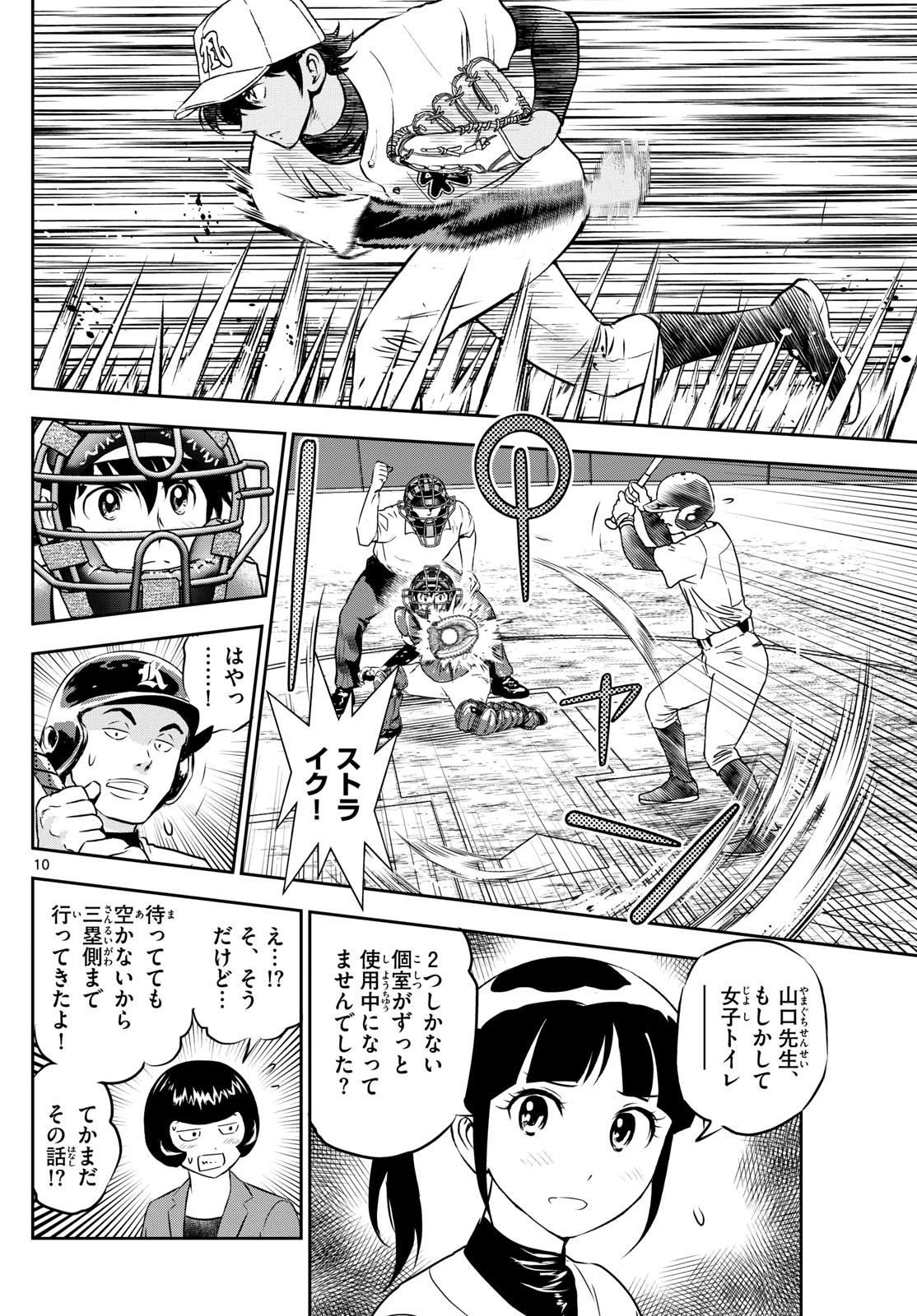 メジャーセカンド - 第283話 - Page 10