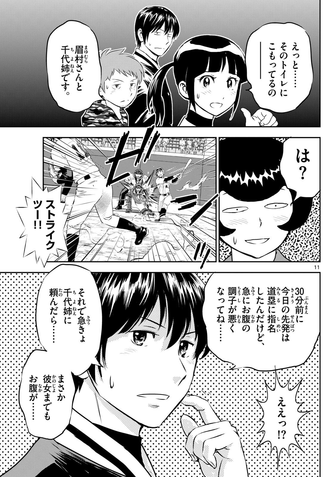 メジャーセカンド - 第283話 - Page 11