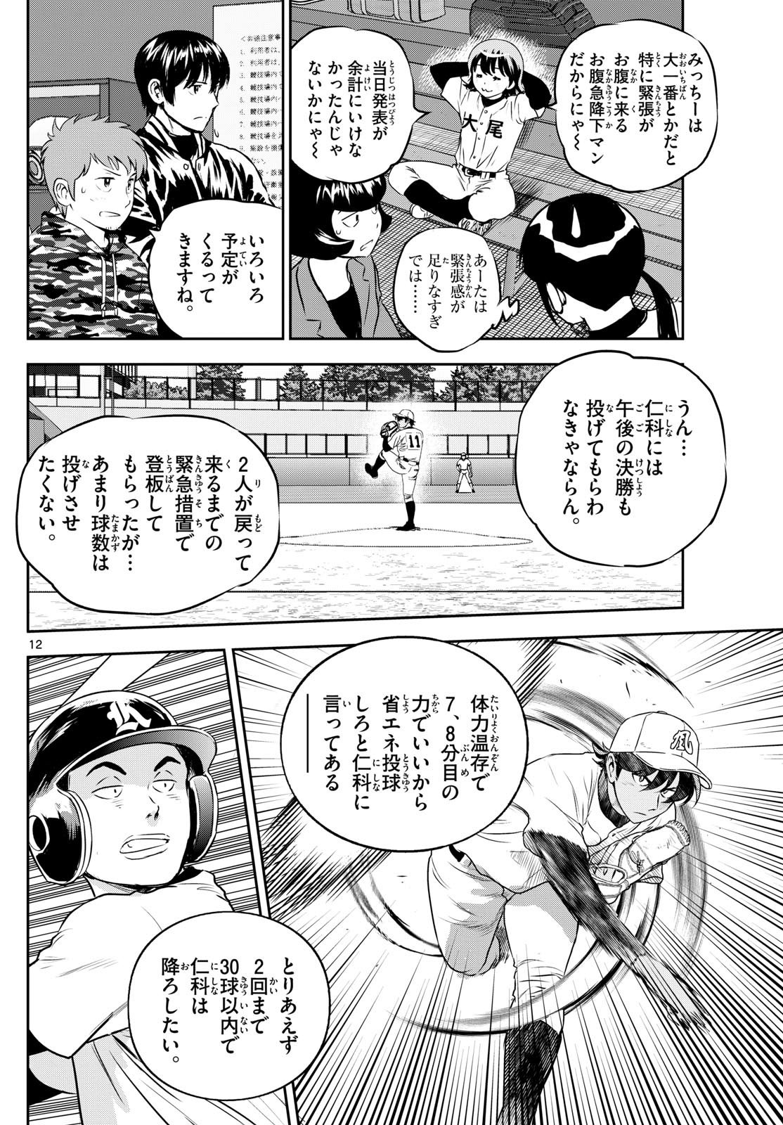 メジャーセカンド - 第283話 - Page 12