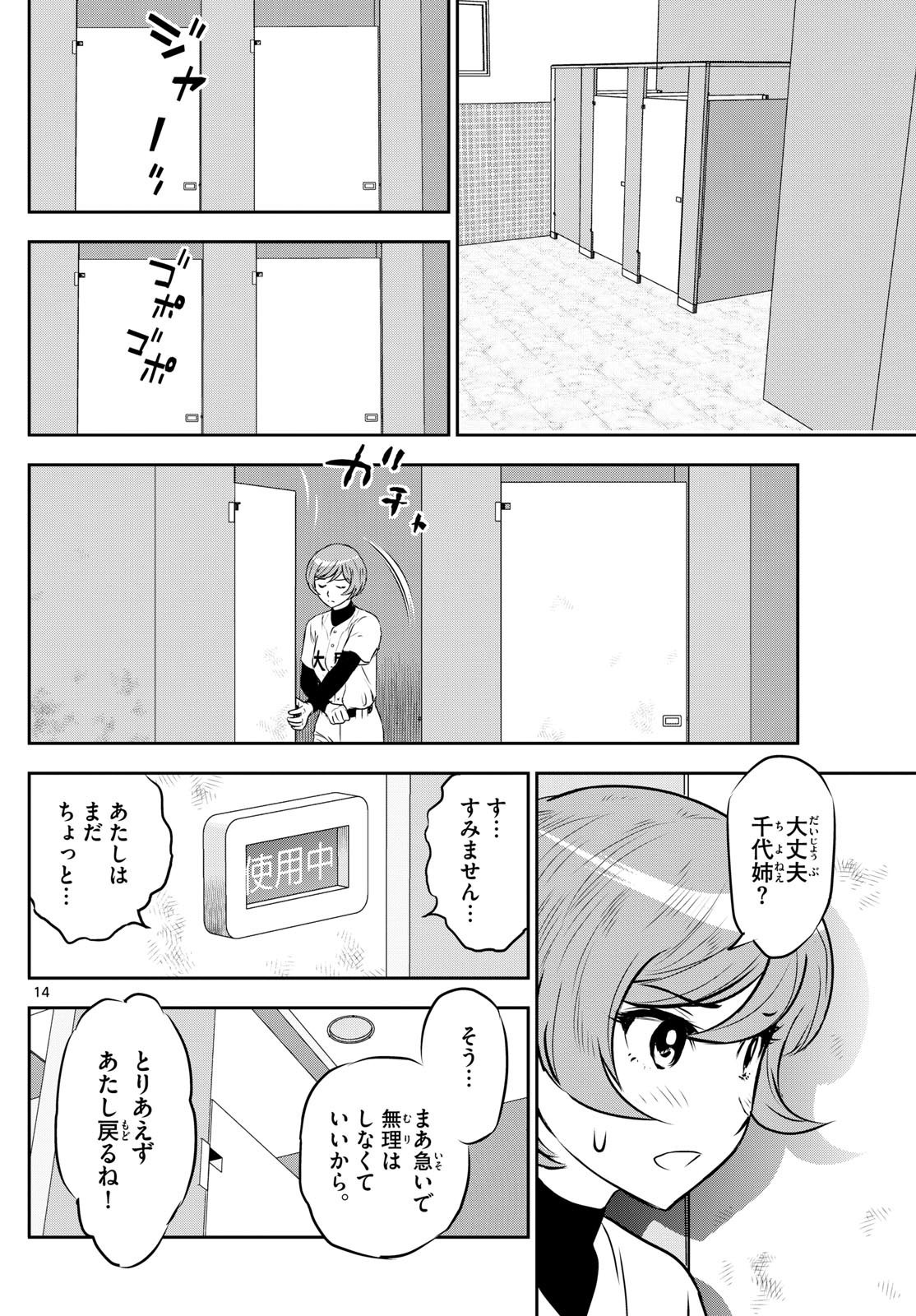 メジャーセカンド - 第283話 - Page 14