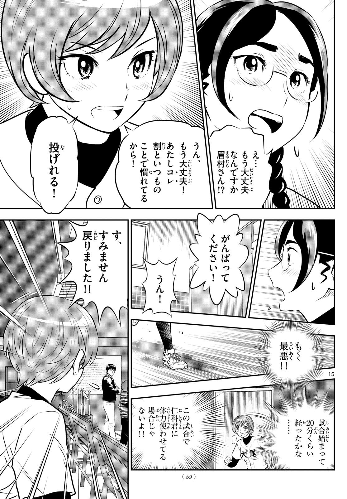 メジャーセカンド - 第283話 - Page 15