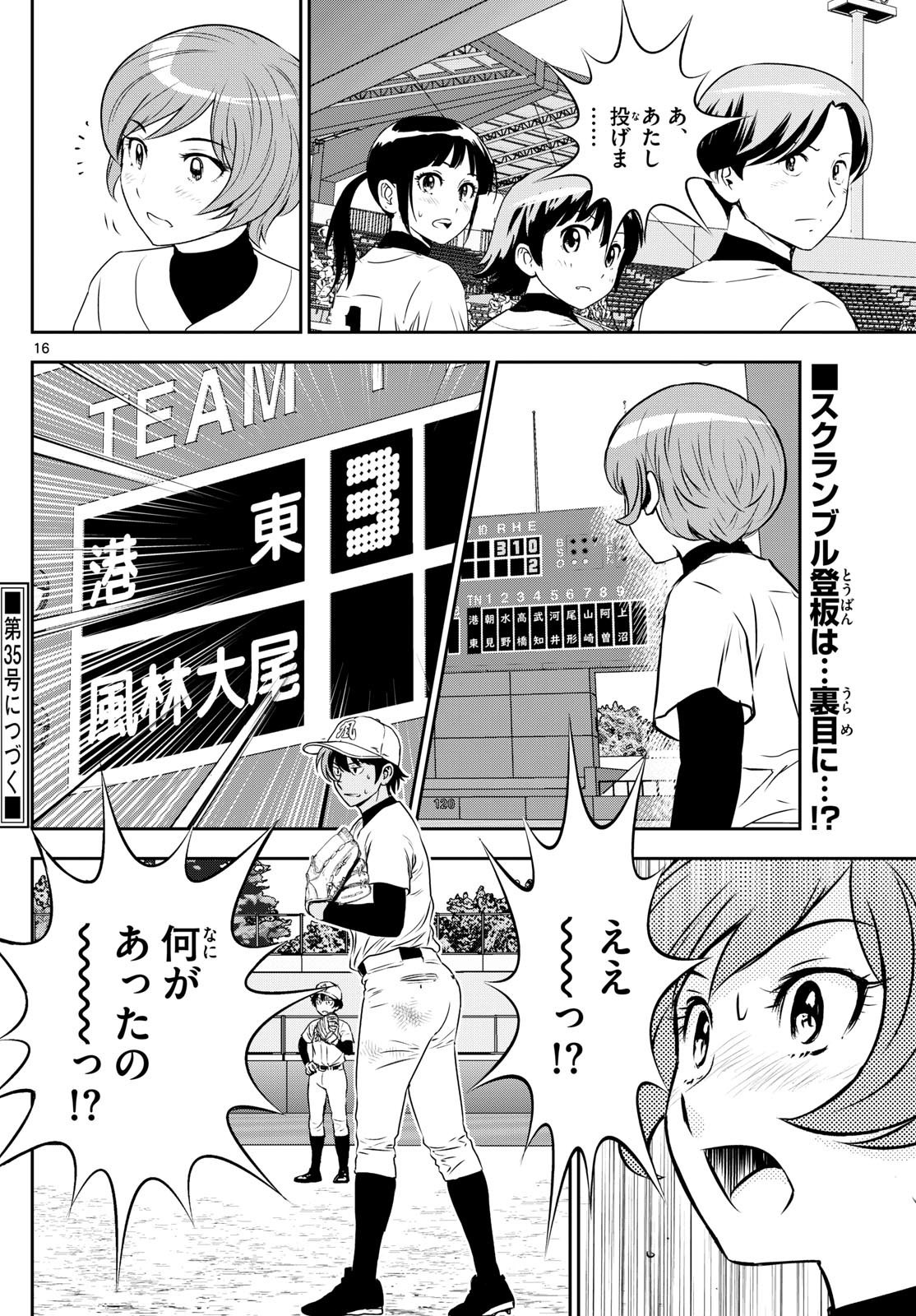 メジャーセカンド - 第283話 - Page 16