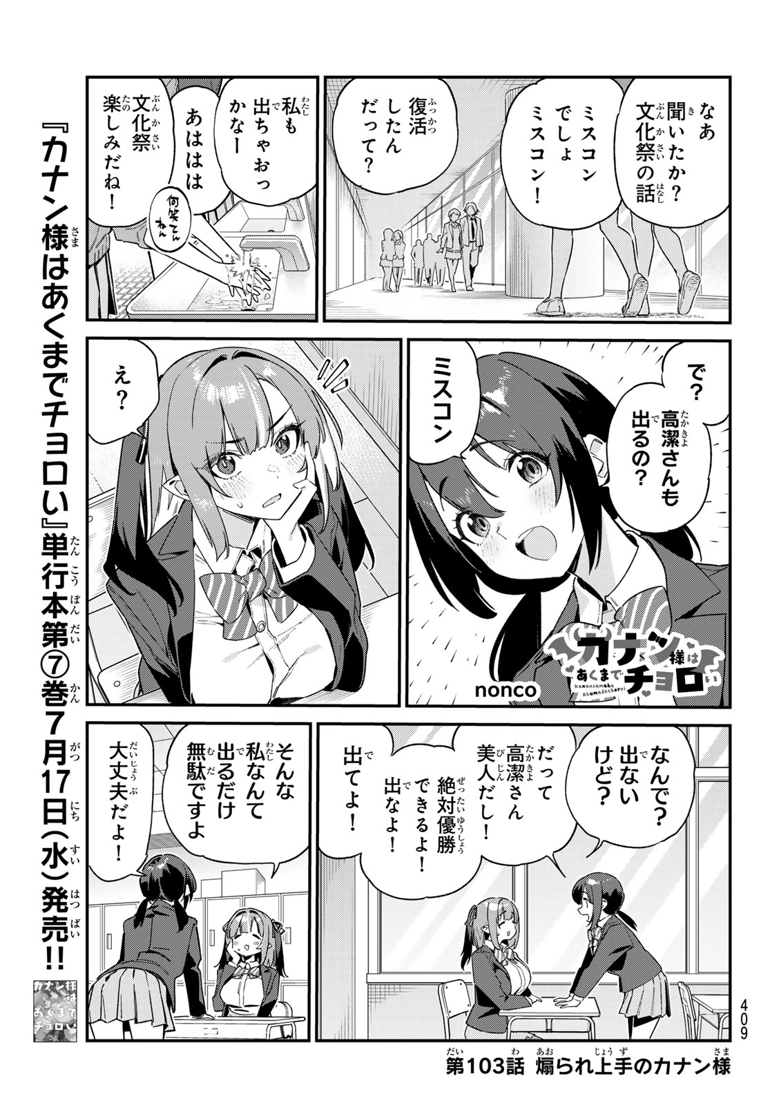 カナン様はあくまでチョロい - 第103話 - Page 1