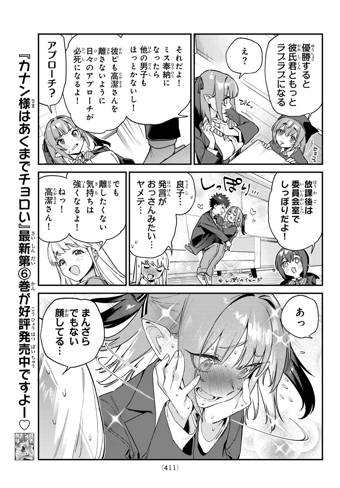 カナン様はあくまでチョロい - 第103話 - Page 3