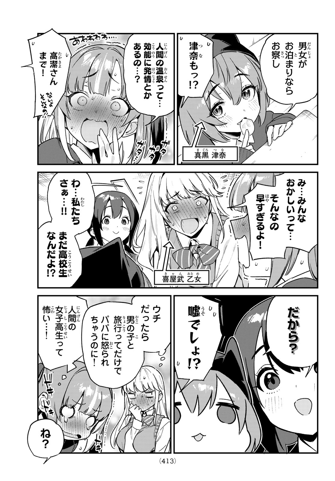 カナン様はあくまでチョロい - 第103話 - Page 5