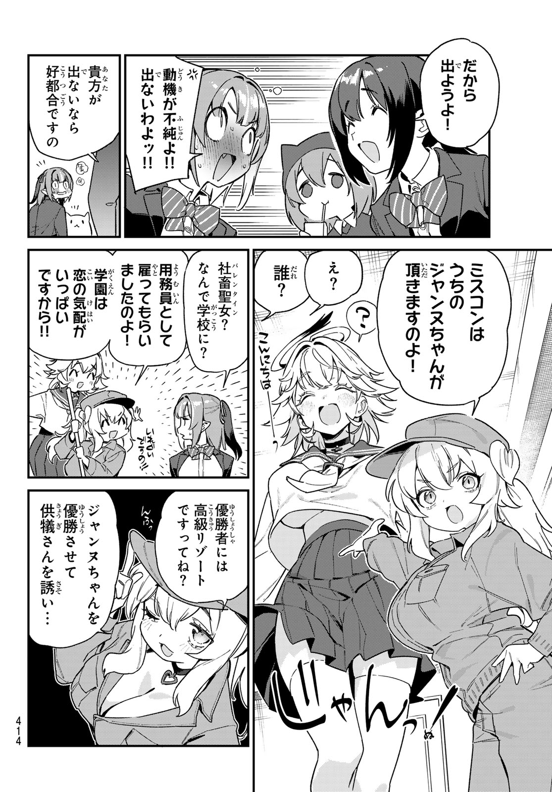 カナン様はあくまでチョロい - 第103話 - Page 6