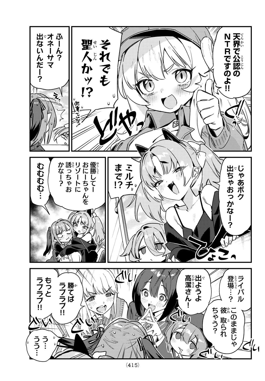 カナン様はあくまでチョロい - 第103話 - Page 7