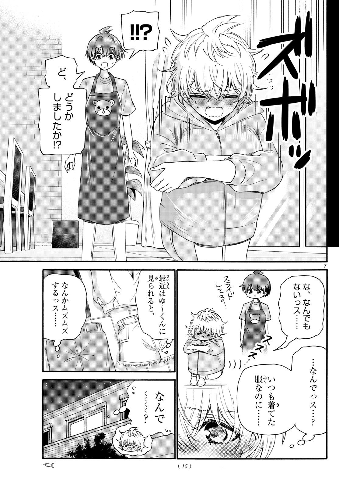 帝乃三姉妹は案外、チョロい。 - 第121話 - Page 7