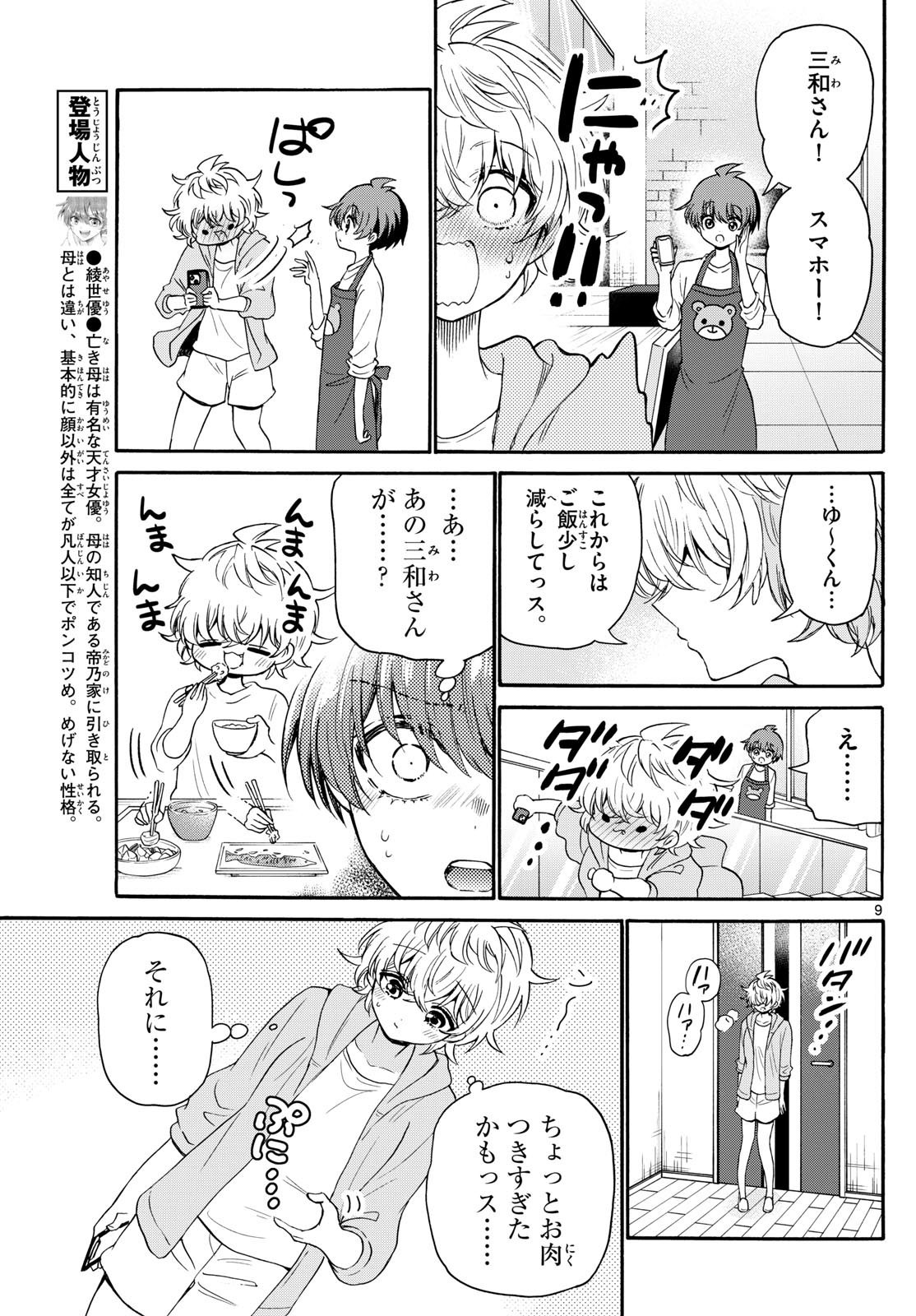 帝乃三姉妹は案外、チョロい。 - 第121話 - Page 9