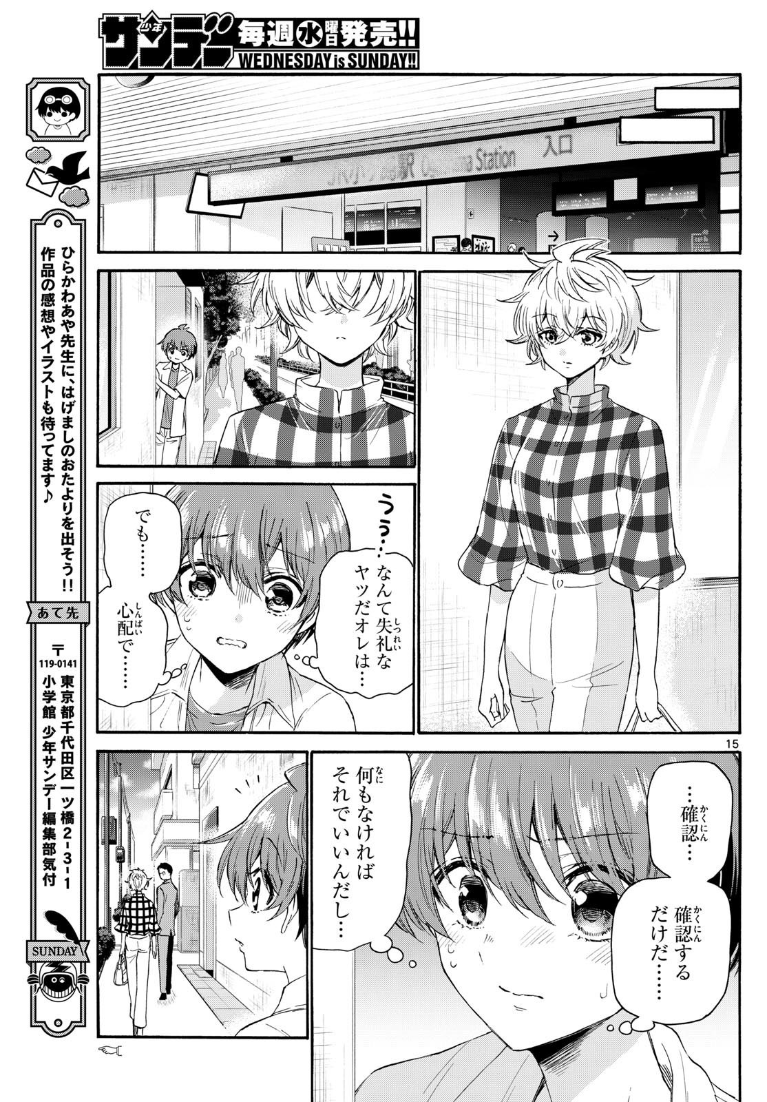 帝乃三姉妹は案外、チョロい。 - 第121話 - Page 15