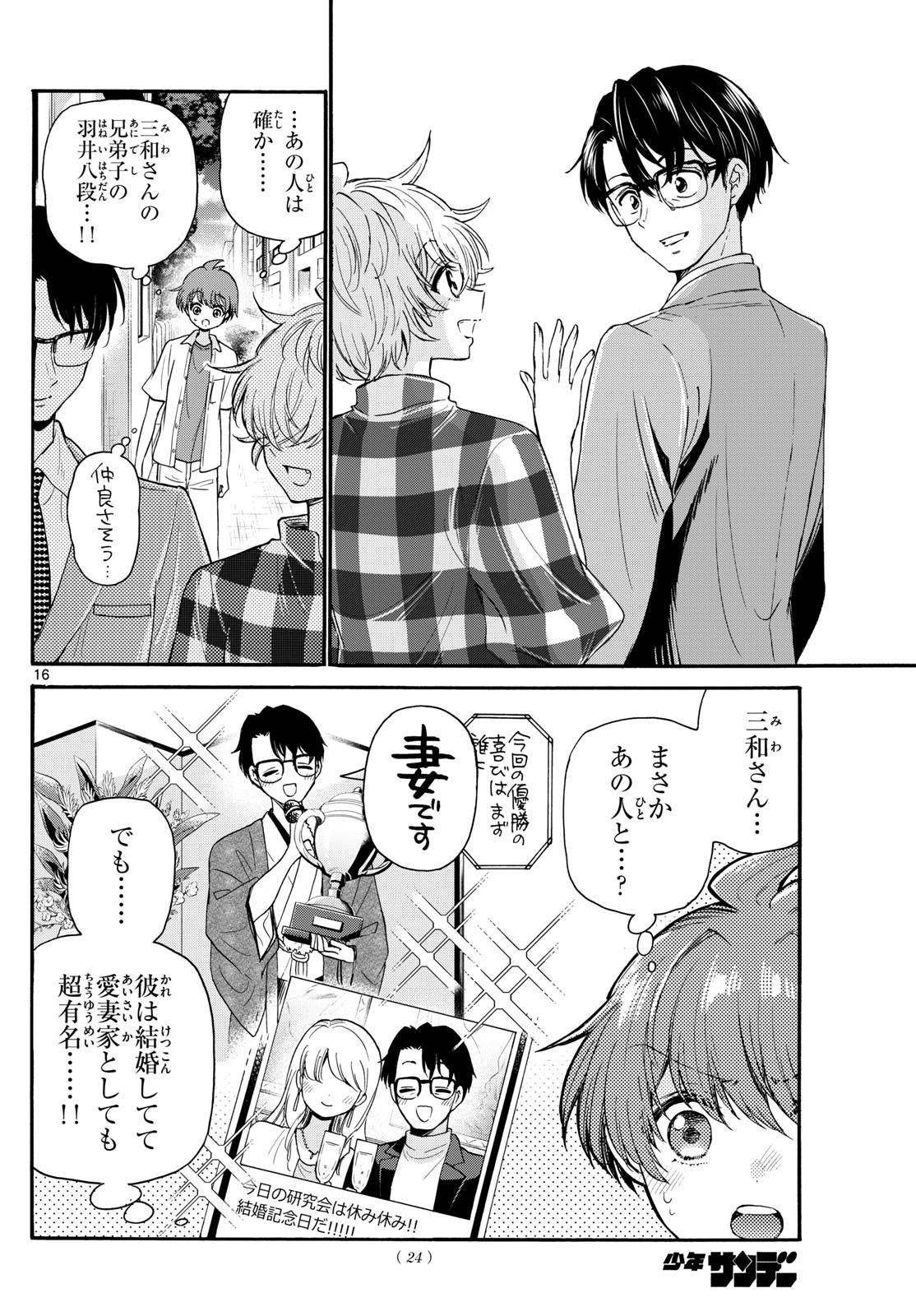 帝乃三姉妹は案外、チョロい。 - 第121話 - Page 16