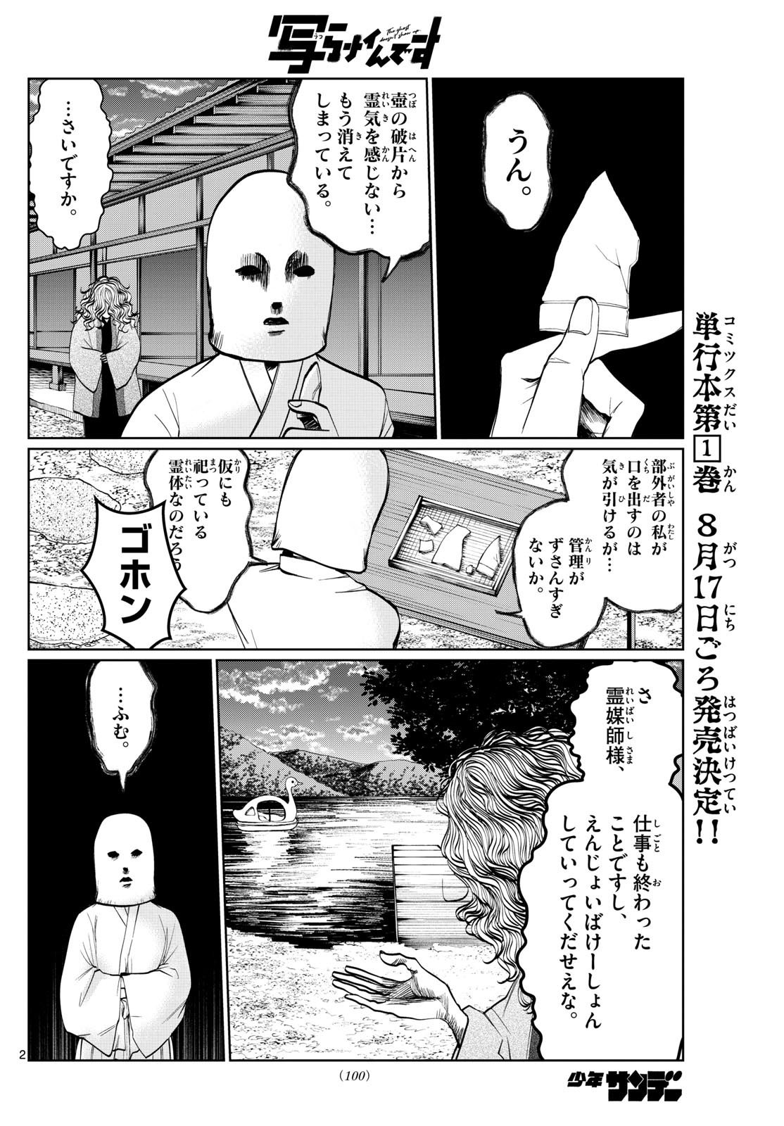 写らナイんです - 第15話 - Page 2