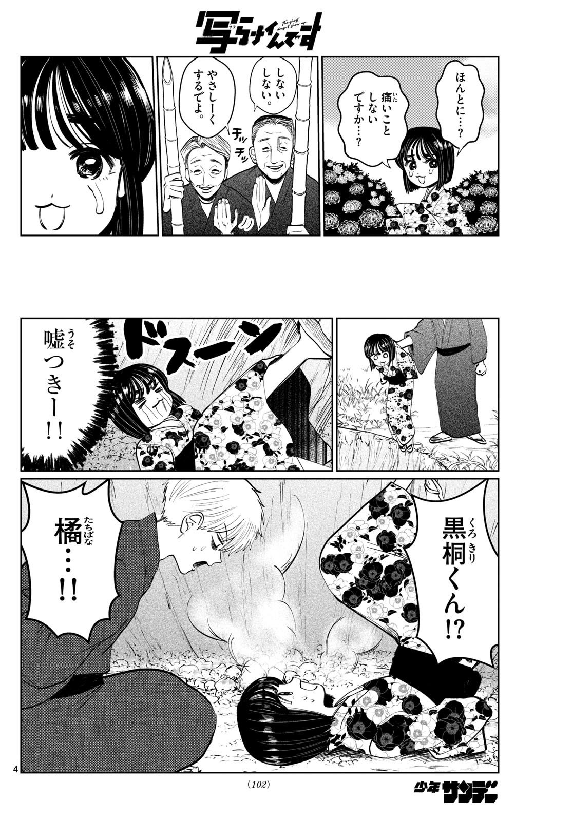 写らナイんです - 第15話 - Page 4