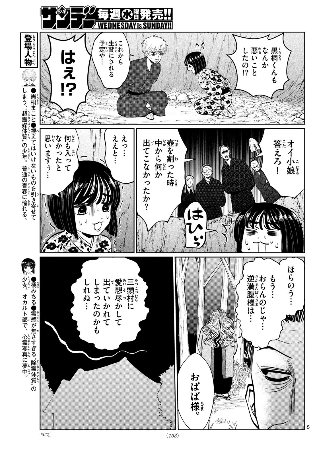 写らナイんです - 第15話 - Page 5