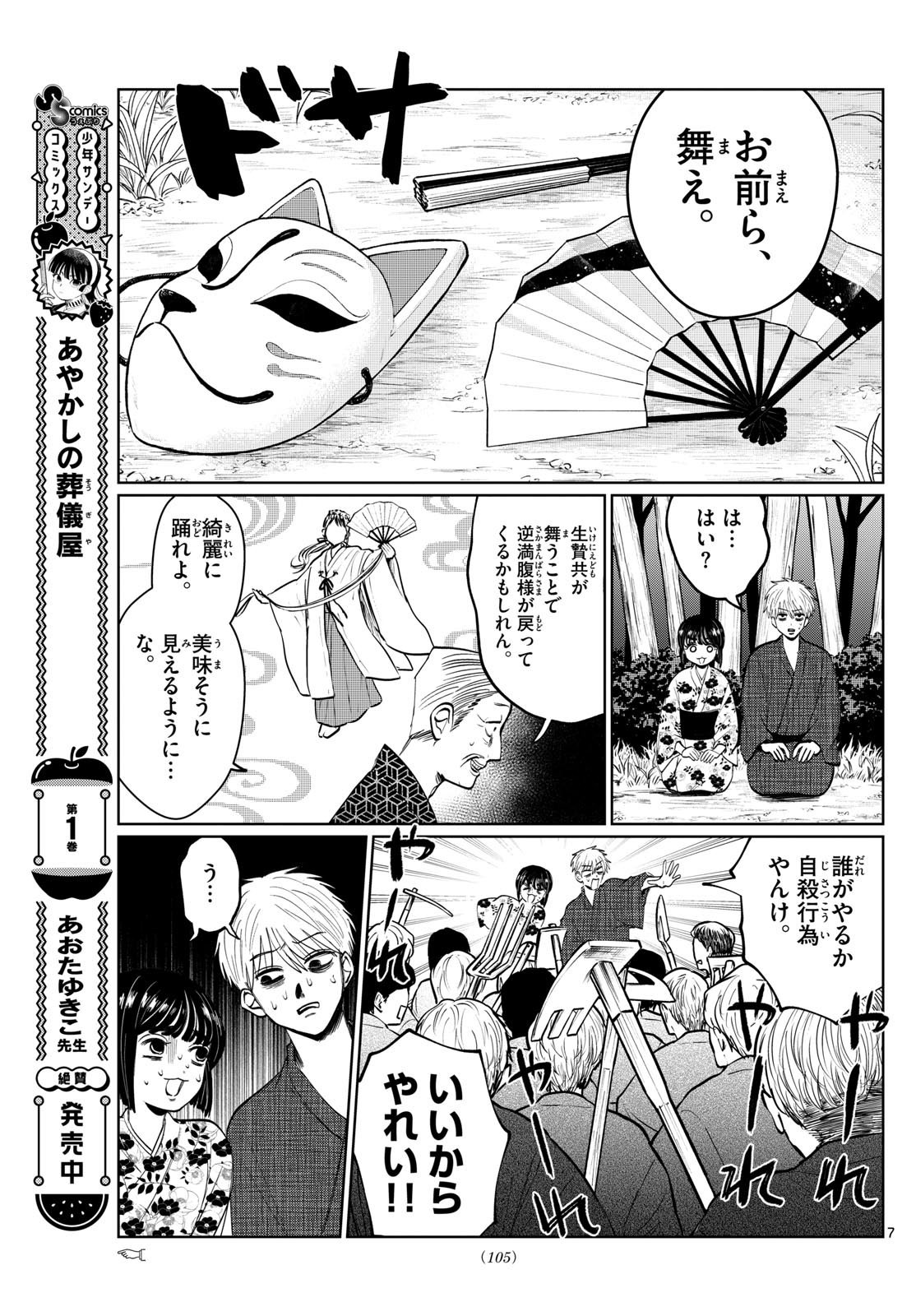 写らナイんです - 第15話 - Page 7