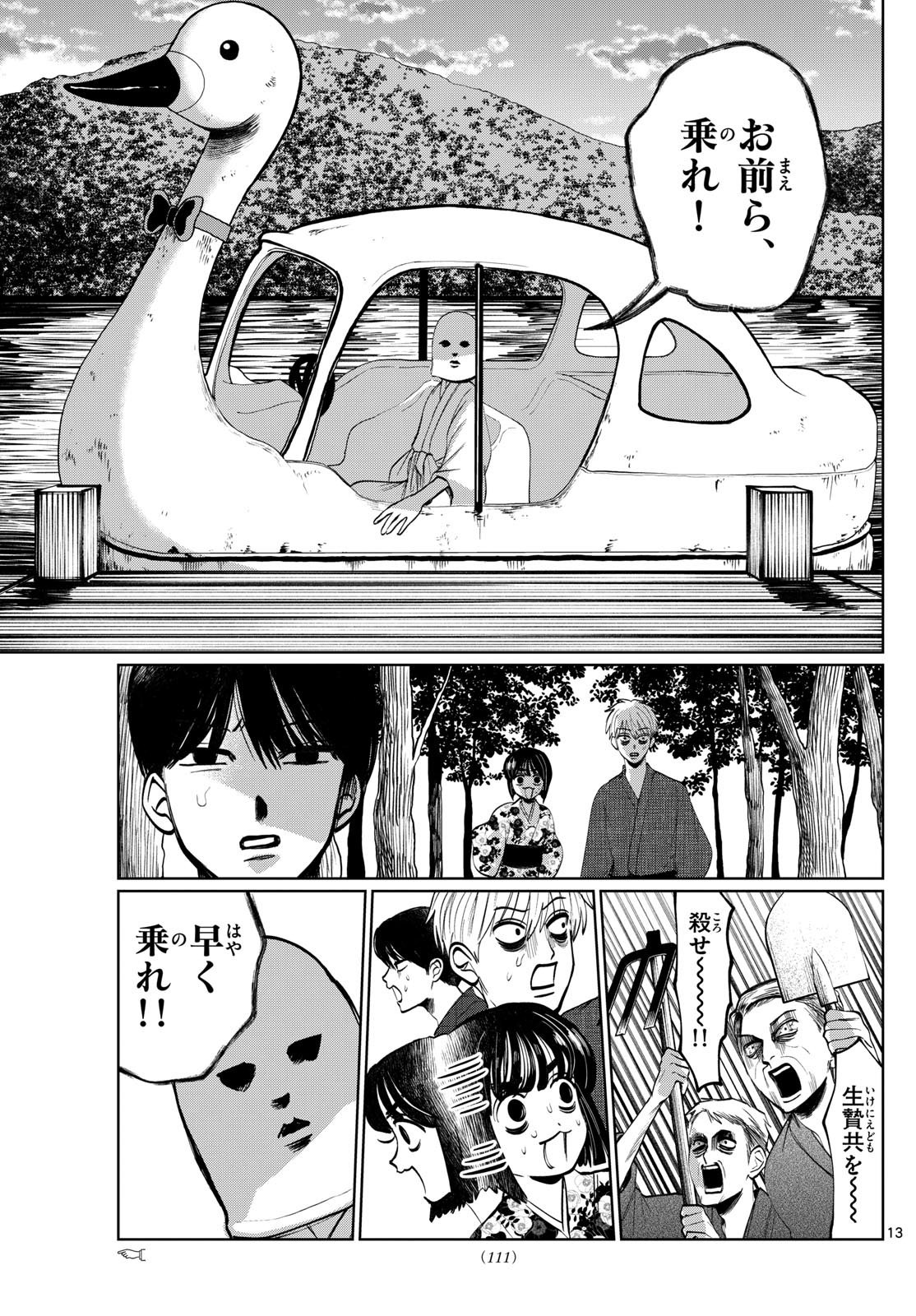 写らナイんです - 第15話 - Page 13