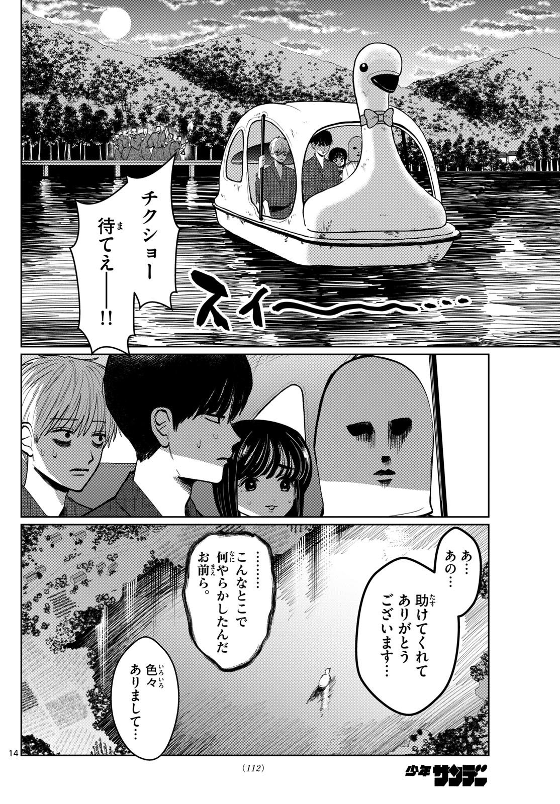 写らナイんです - 第15話 - Page 14