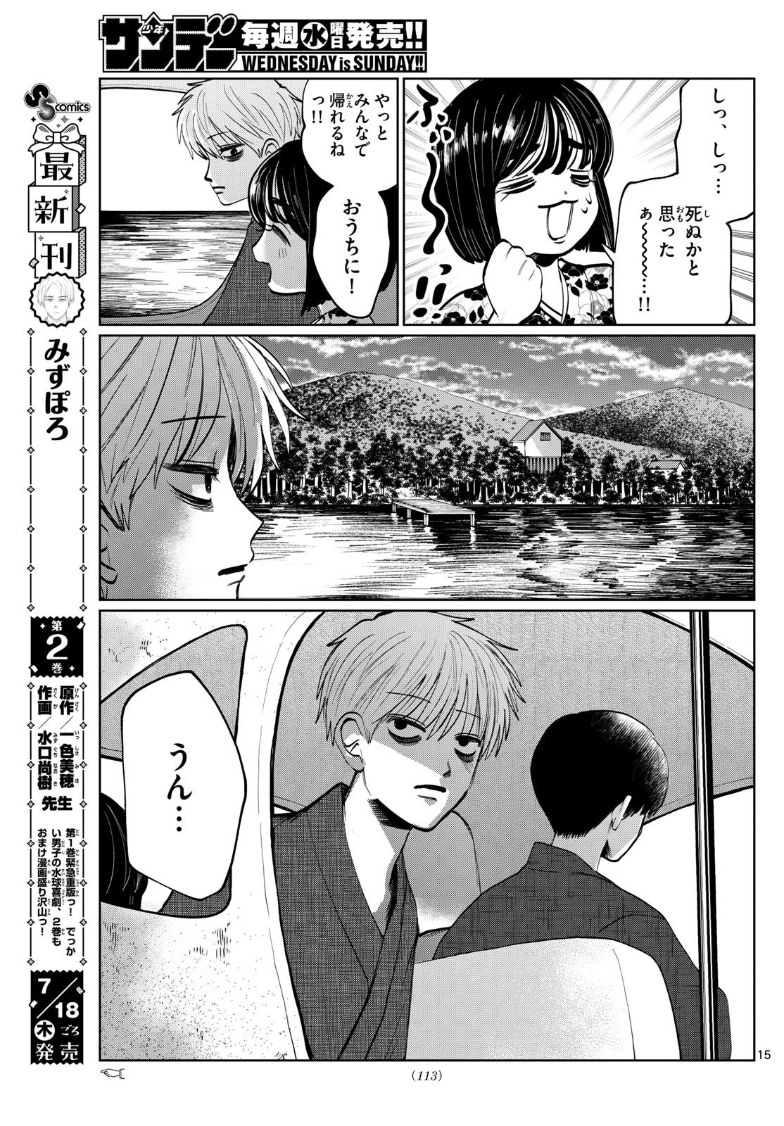 写らナイんです - 第15話 - Page 15