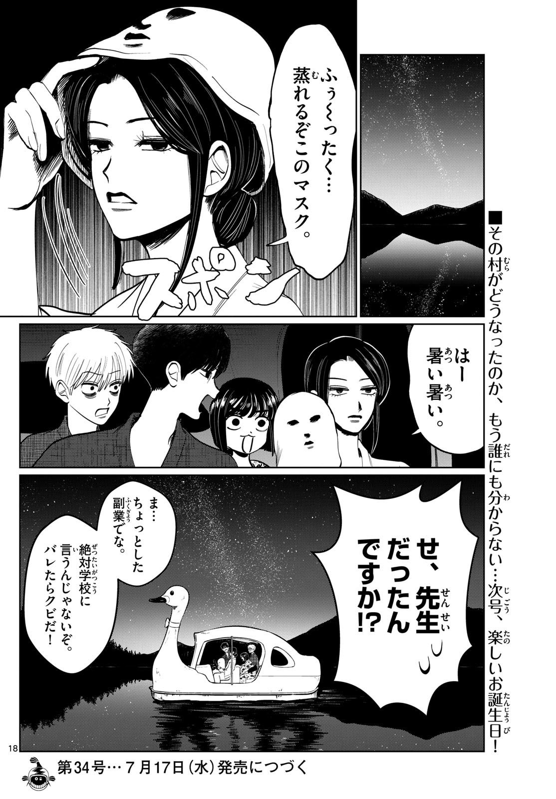 写らナイんです - 第15話 - Page 18