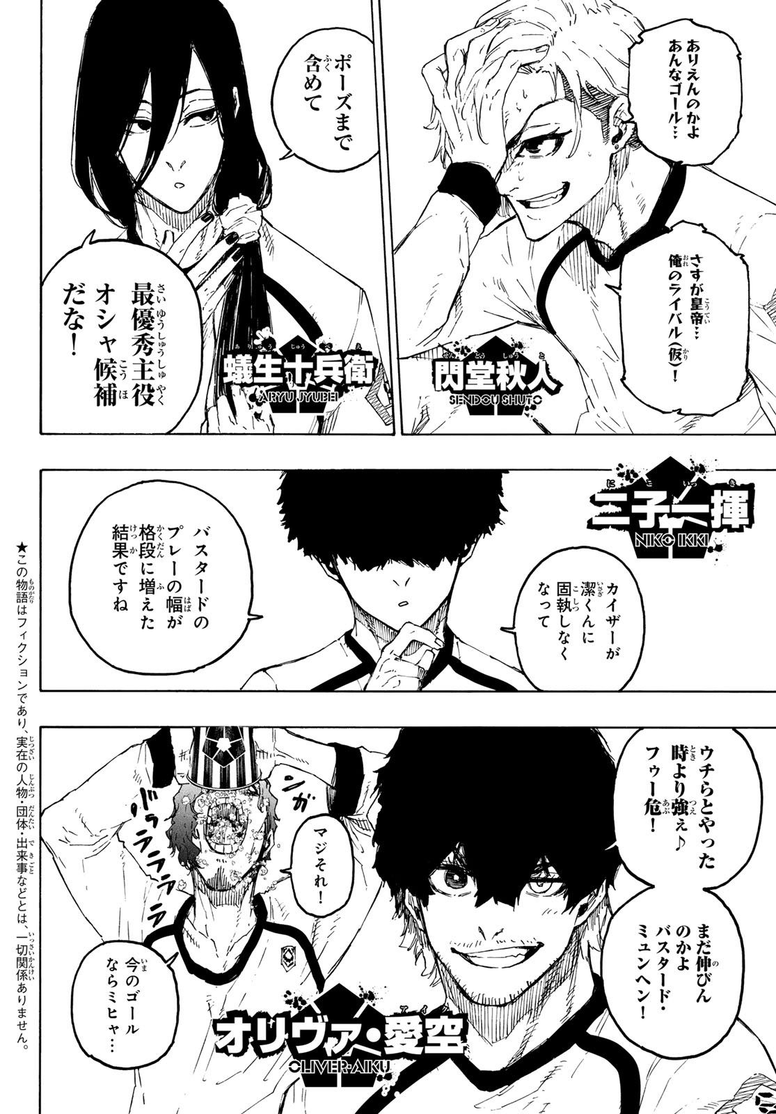 ブルーロック - 第268話 - Page 2