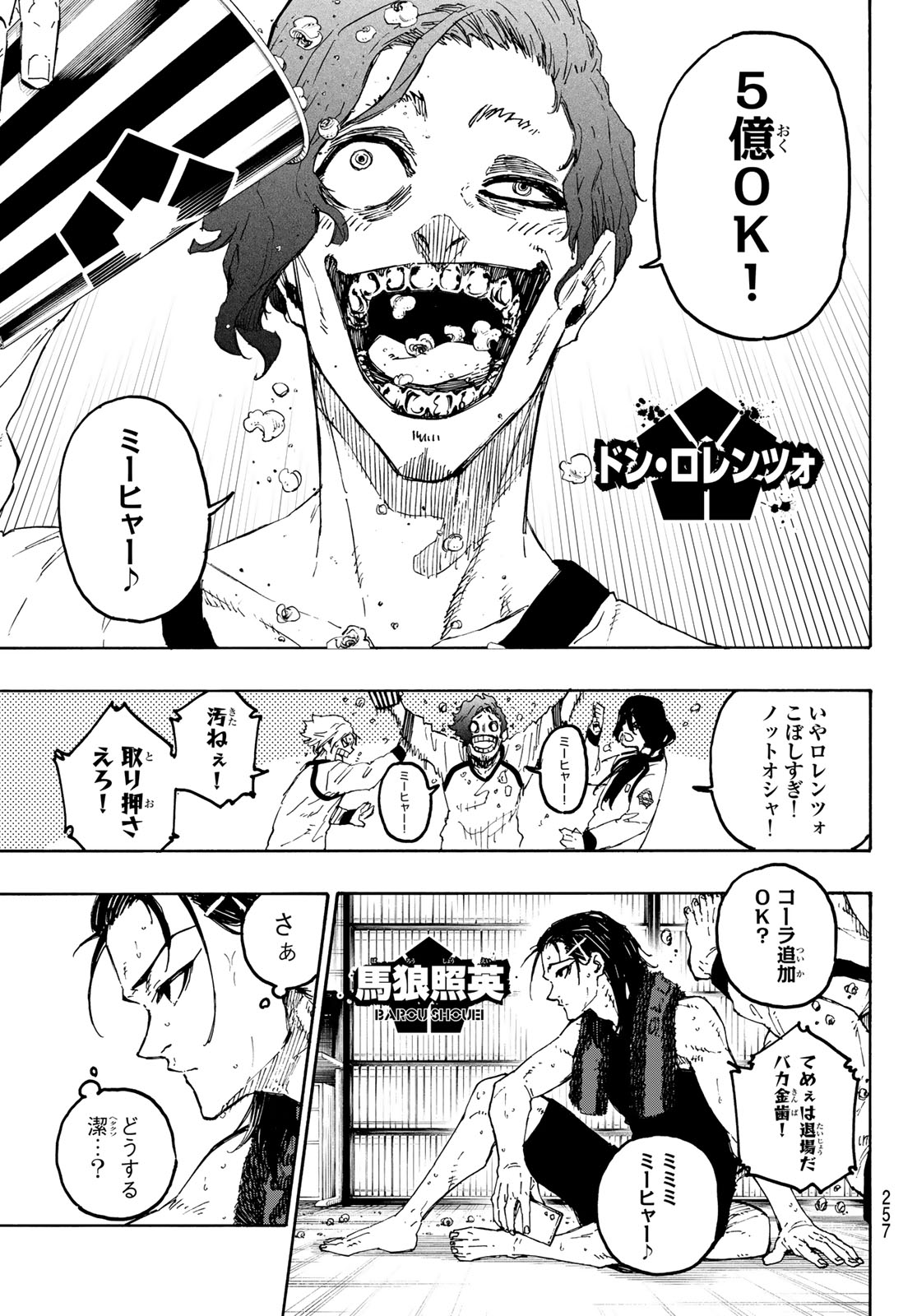 ブルーロック - 第268話 - Page 3