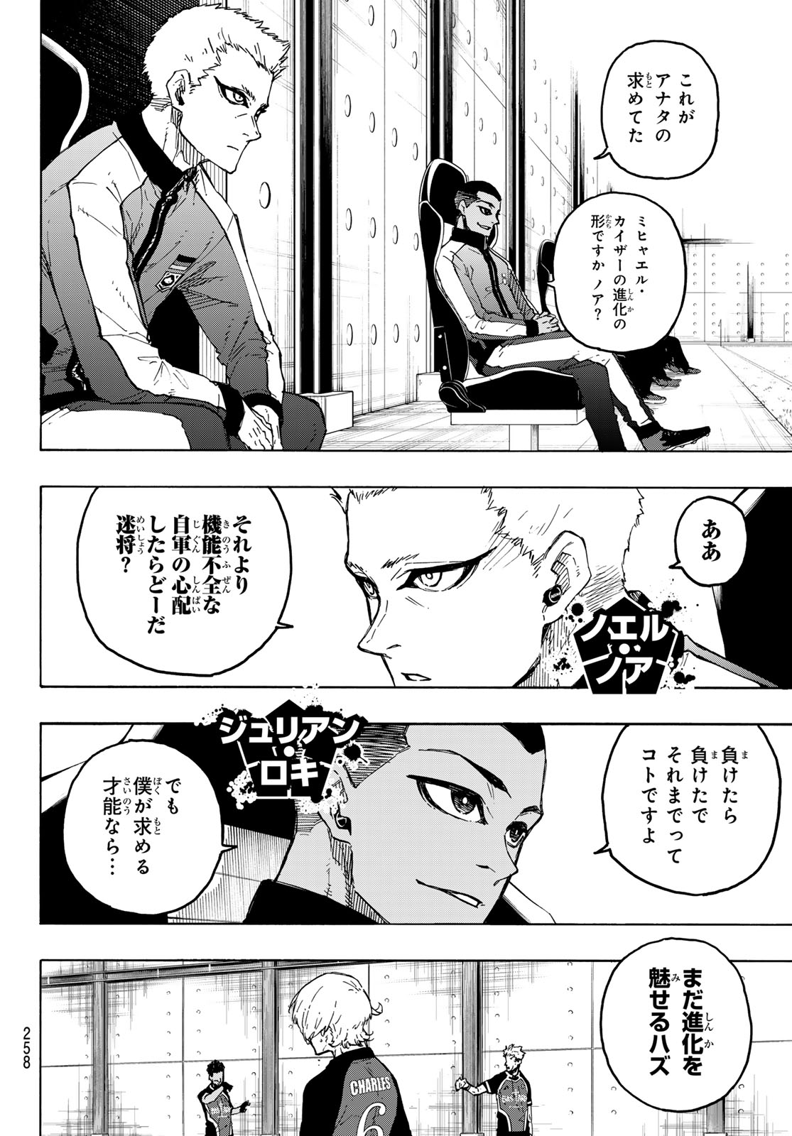 ブルーロック - 第268話 - Page 4