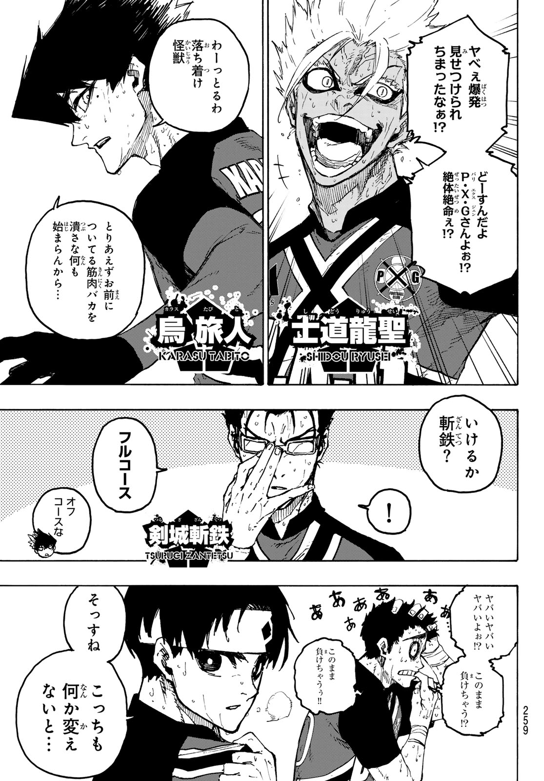 ブルーロック - 第268話 - Page 5