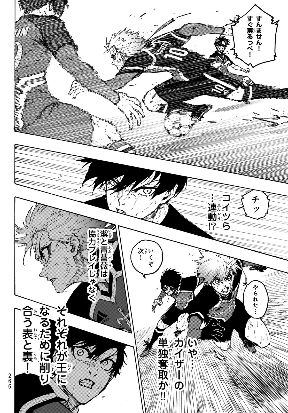 ブルーロック - 第268話 - Page 12