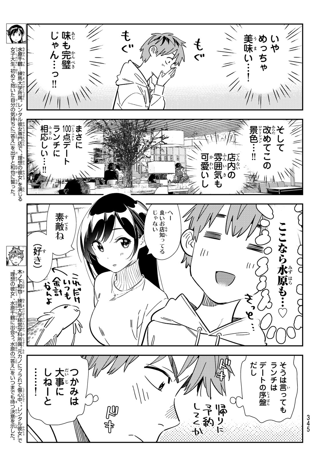 彼女、お借りします - 第336話 - Page 3