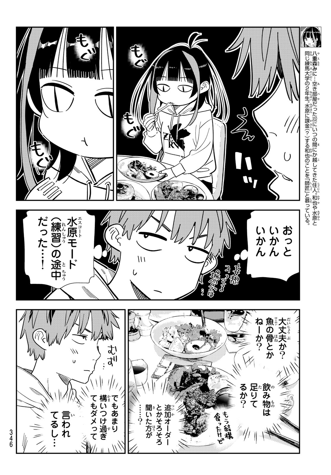 彼女、お借りします - 第336話 - Page 4